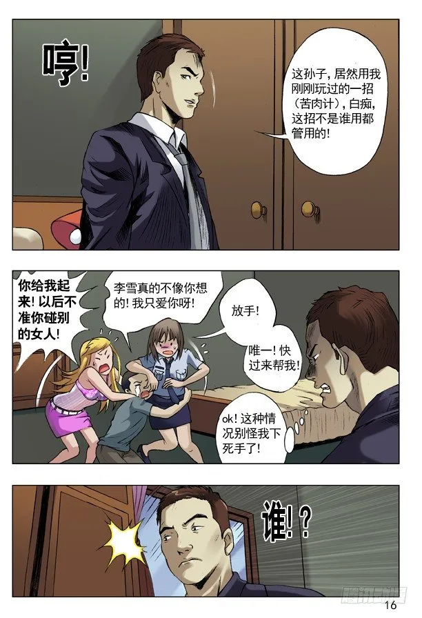 36 只爱你一人 第8页