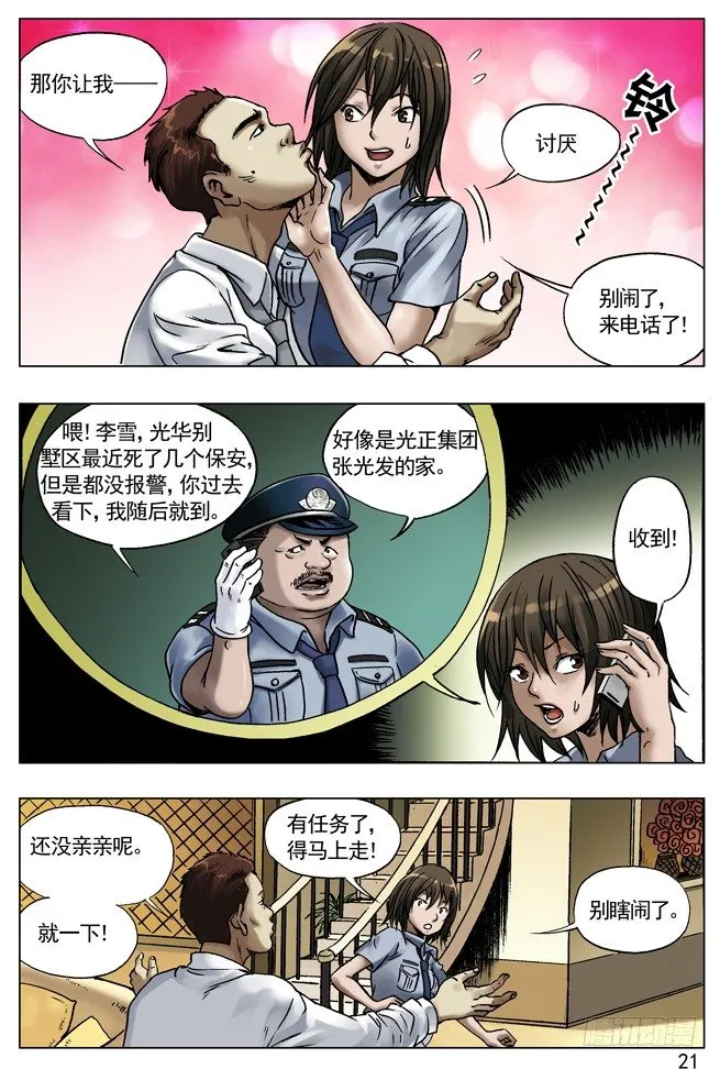 34 花花公子 第5页