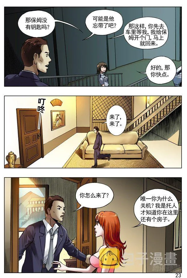 34 花花公子 第7页