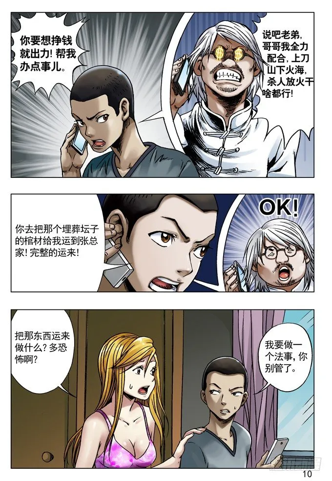 33 双重危机 第2页