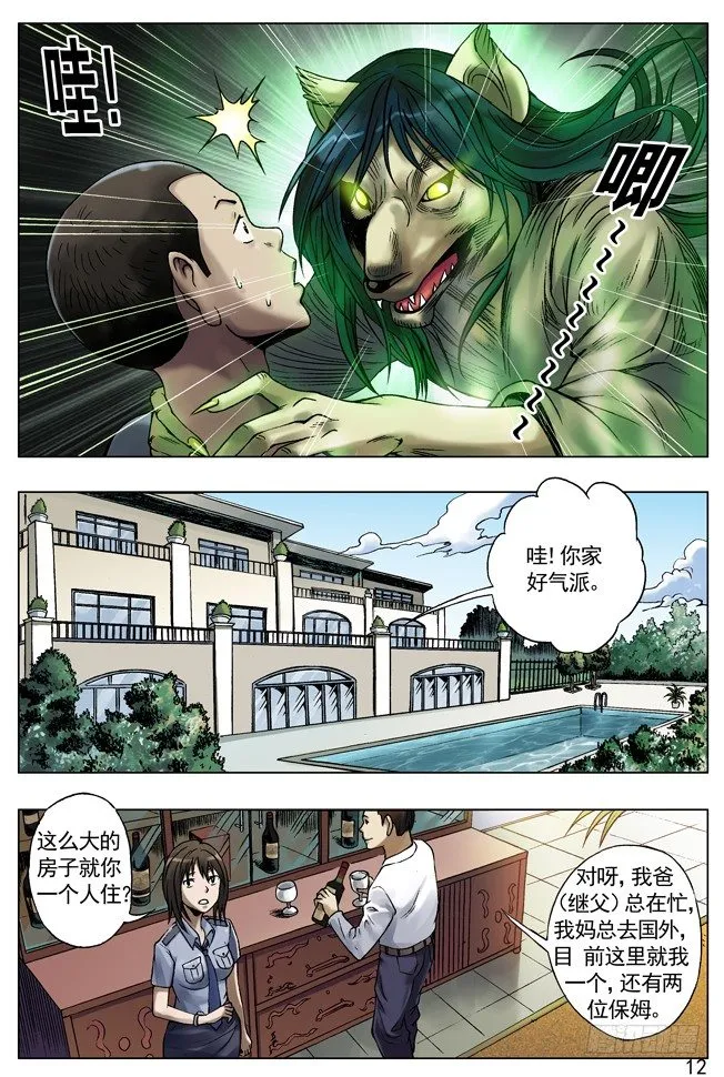 33 双重危机 第4页