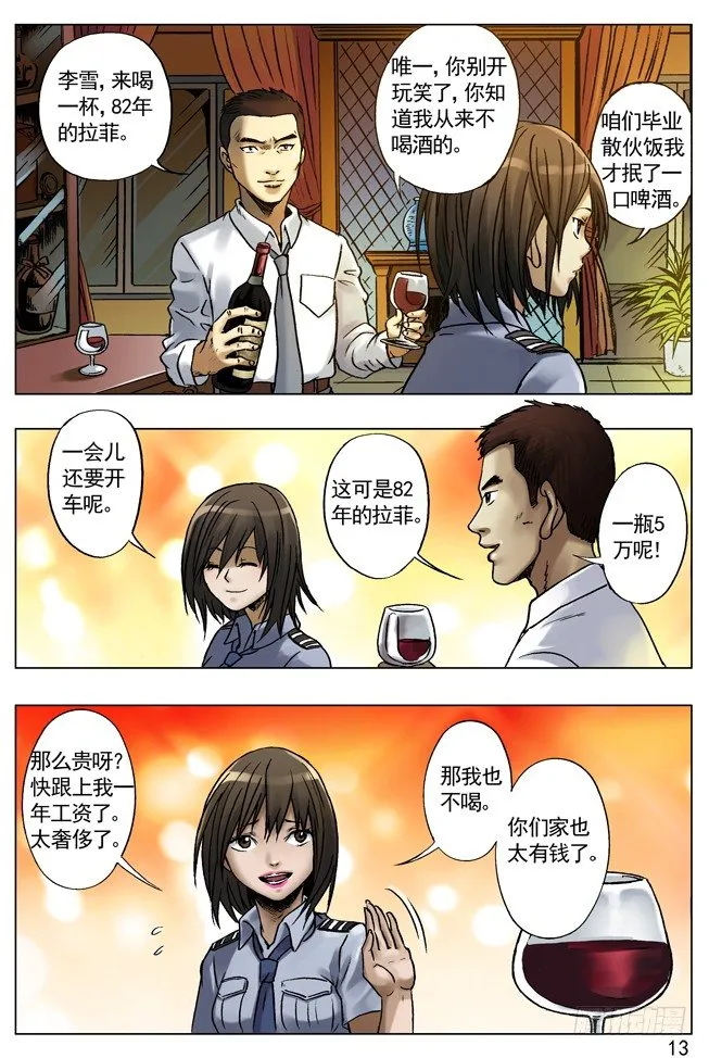 33 双重危机 第5页