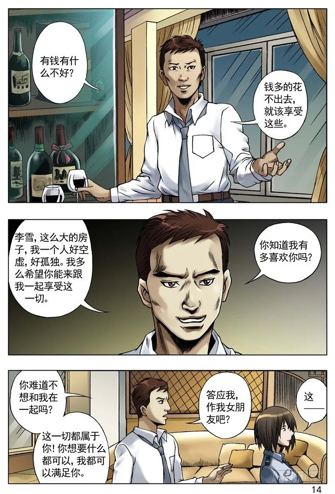 33 双重危机 第6页