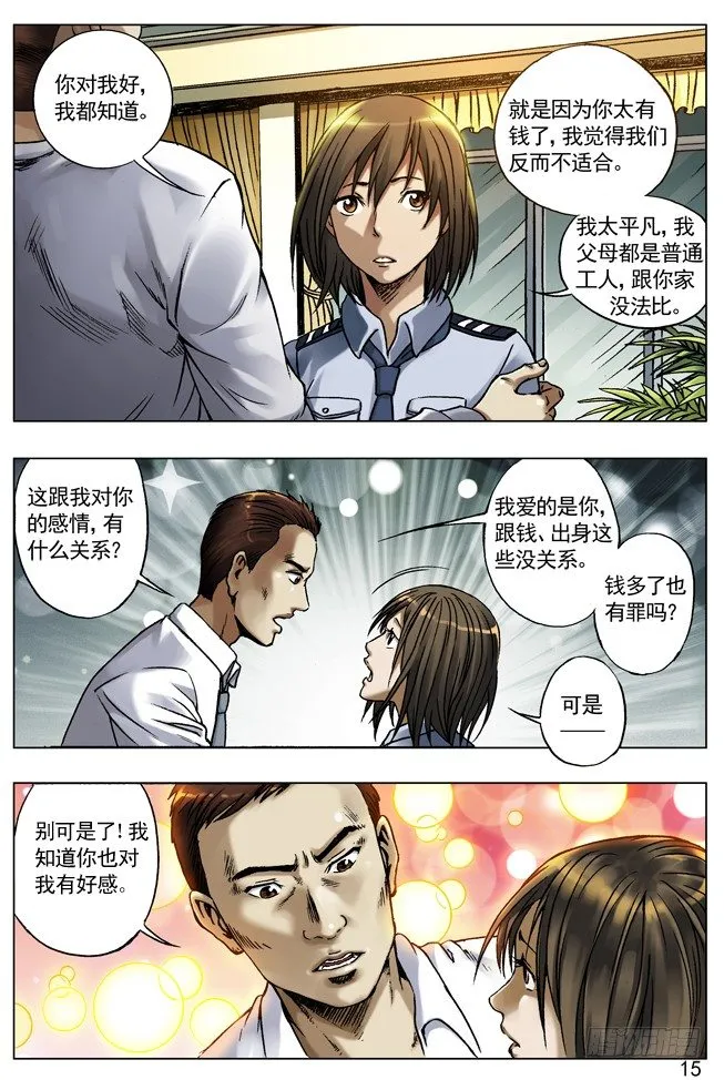 33 双重危机 第7页