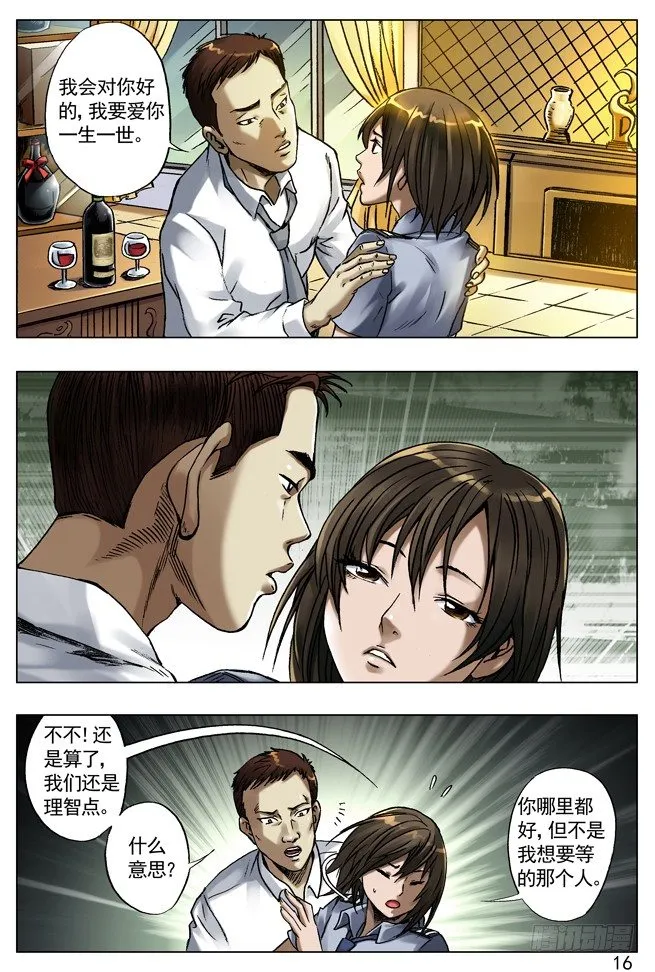 33 双重危机 第8页