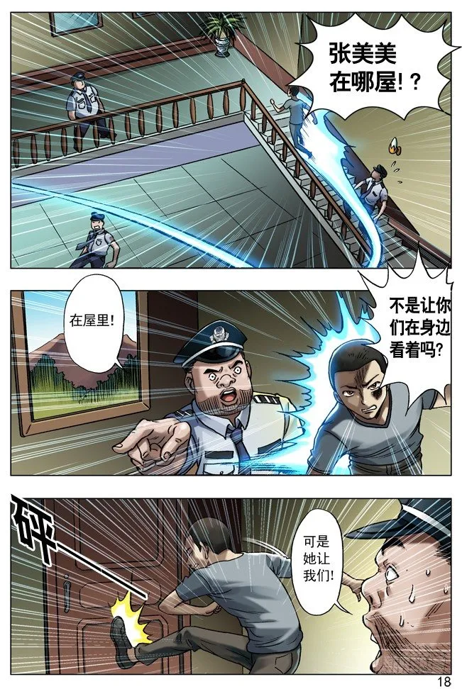 31 千金小姐遇屌丝 第2页