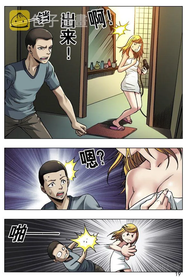 31 千金小姐遇屌丝 第3页