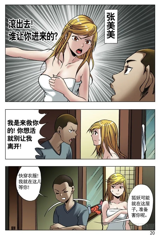 31 千金小姐遇屌丝 第4页