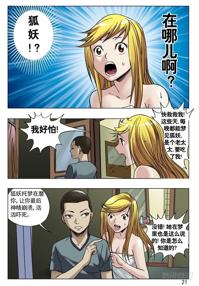 31 千金小姐遇屌丝 第5页