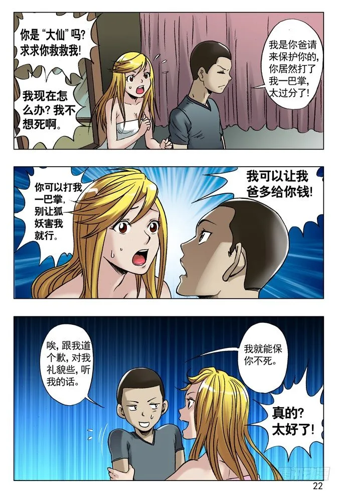 31 千金小姐遇屌丝 第6页