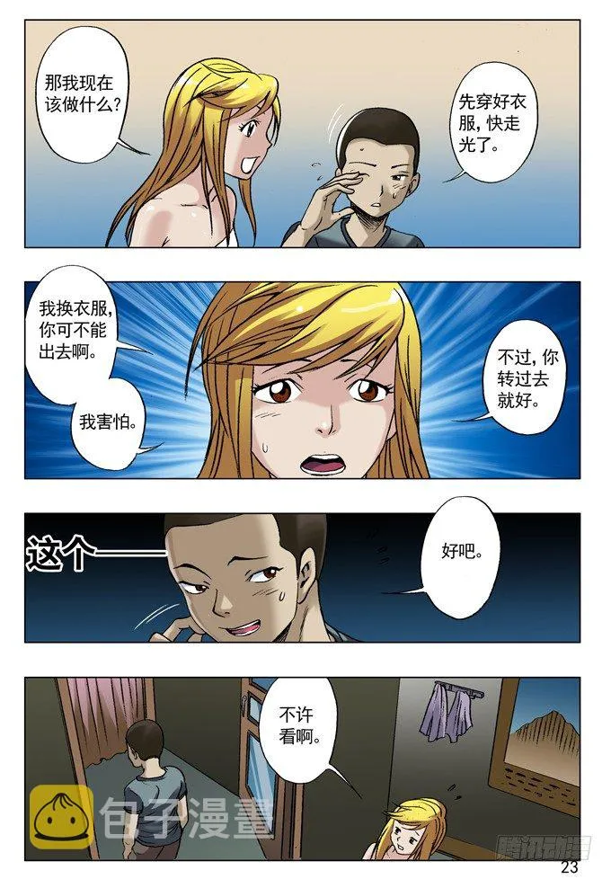 31 千金小姐遇屌丝 第7页