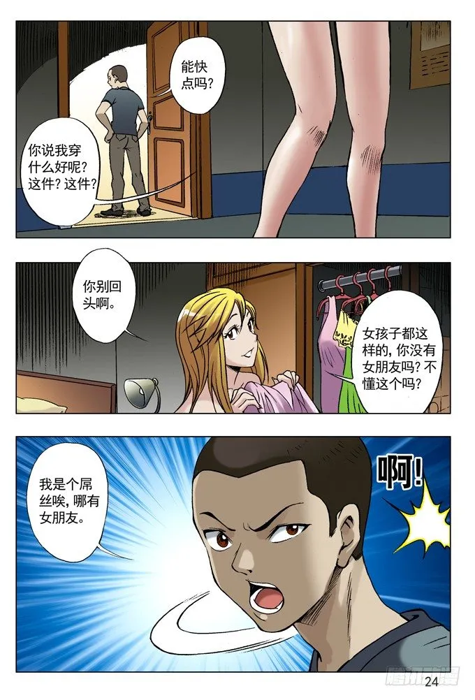 31 千金小姐遇屌丝 第8页