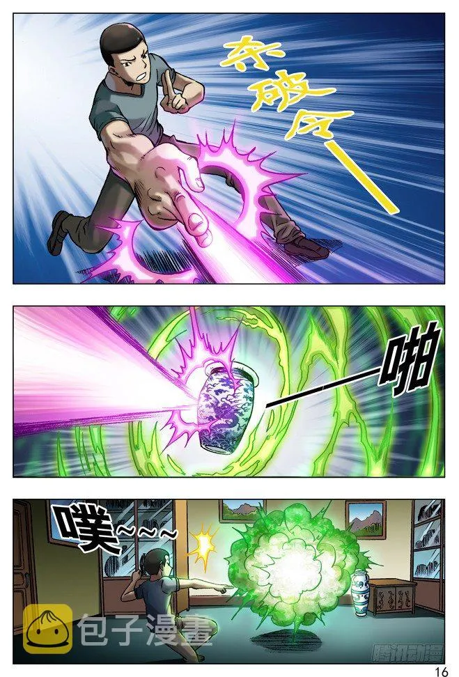 30 谈崩了 第8页