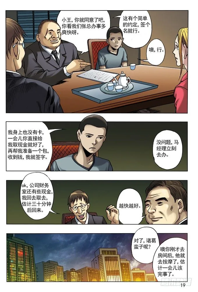 28 我要赚钱 第3页