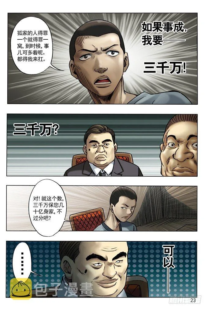 28 我要赚钱 第5页