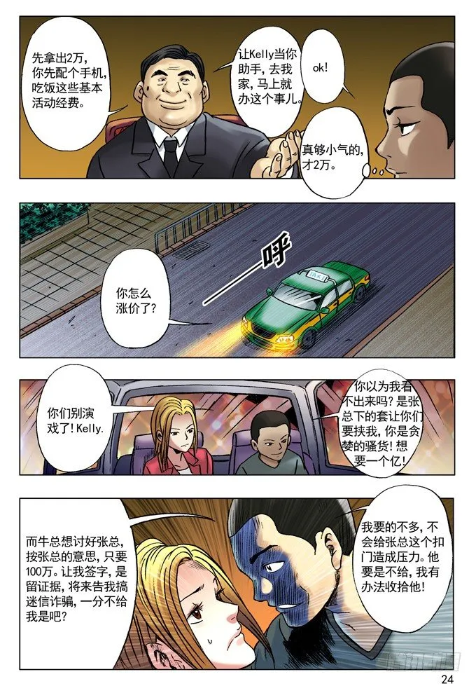 28 我要赚钱 第6页