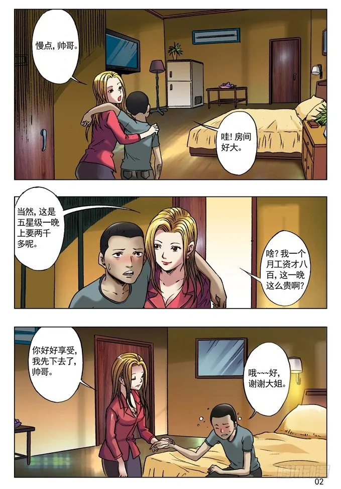 金钱社会 第1页