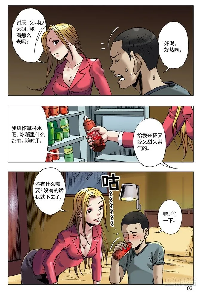 金钱社会 第2页