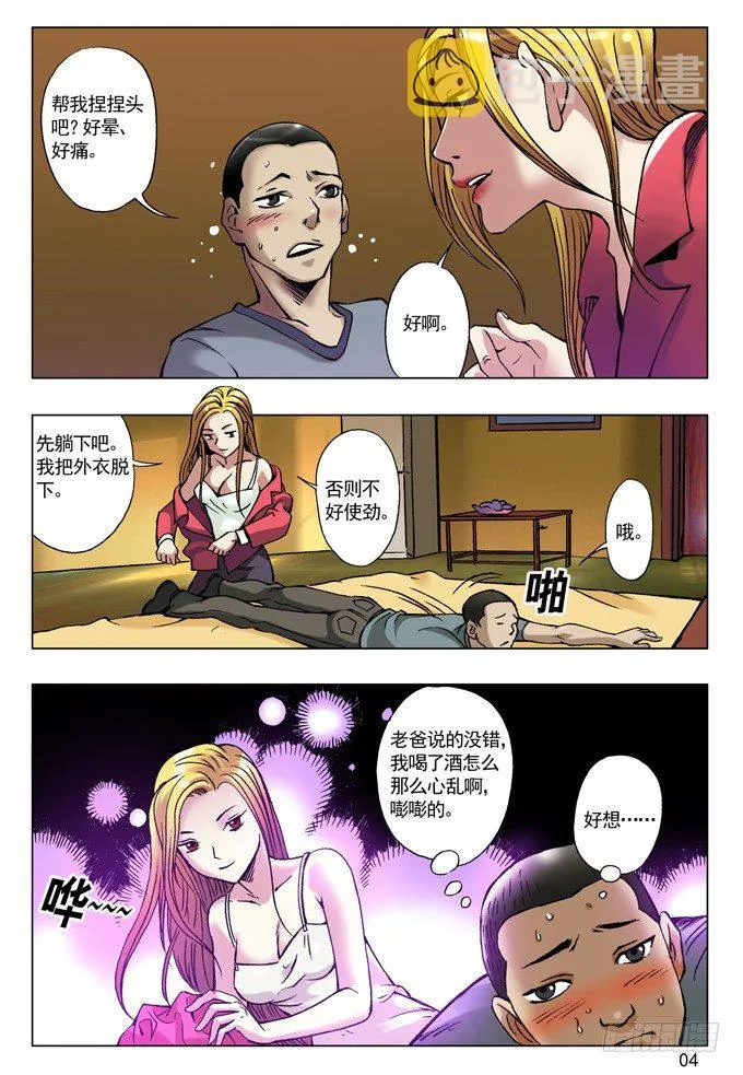 金钱社会 第3页