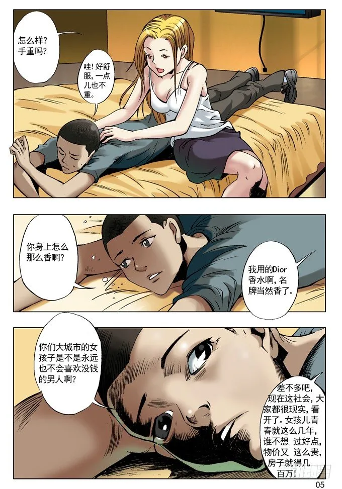 金钱社会 第4页