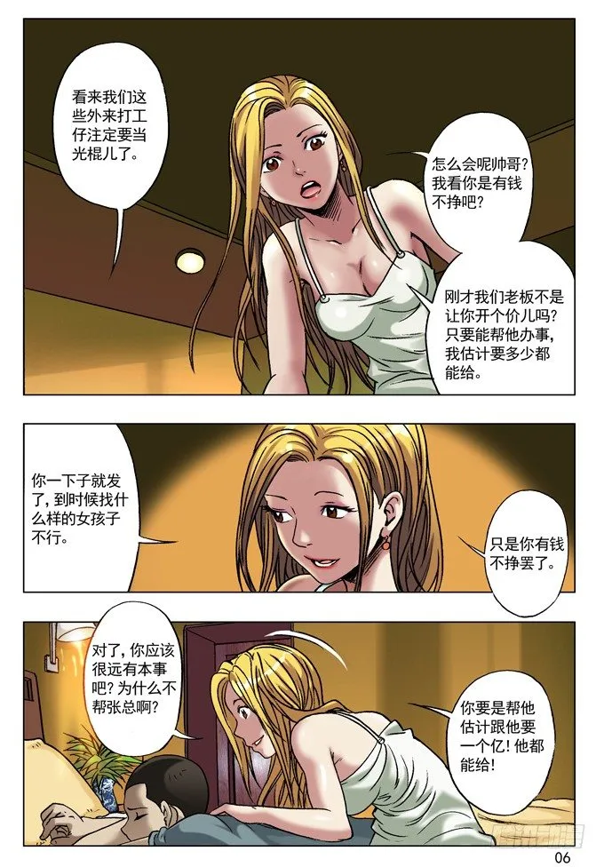 金钱社会 第5页