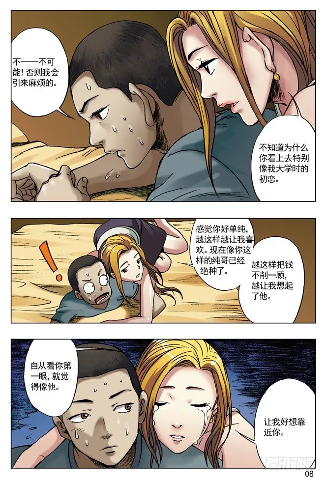 金钱社会 第7页