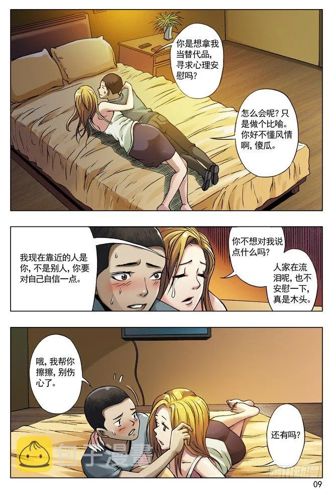 27 仙人跳 第2页