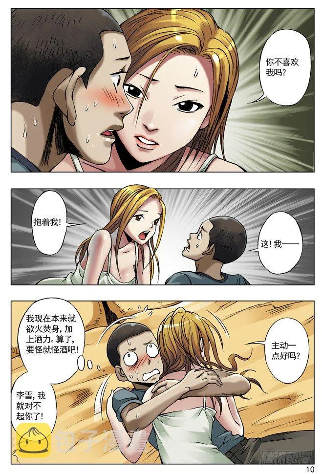 27 仙人跳 第3页