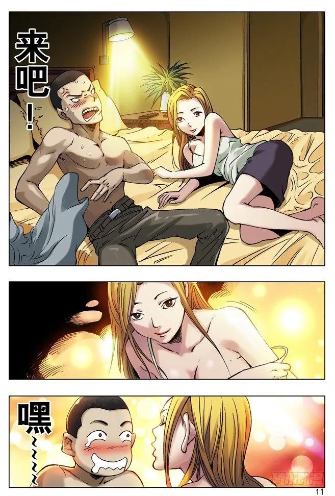 27 仙人跳 第4页