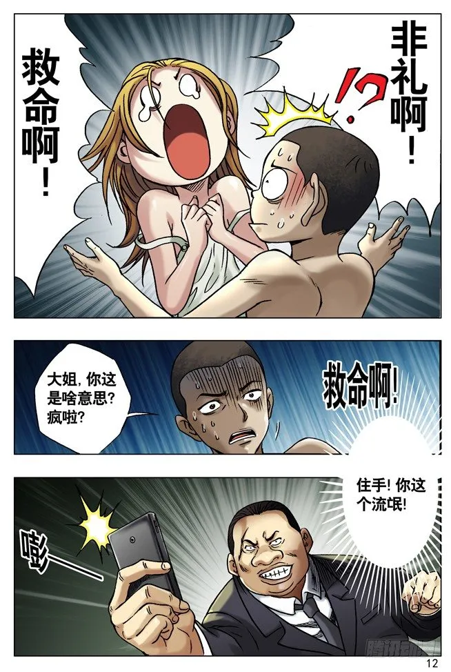27 仙人跳 第5页