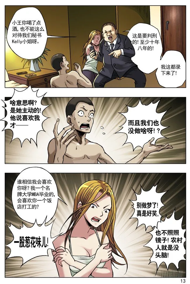 27 仙人跳 第6页