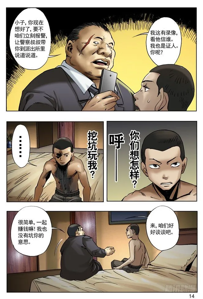 27 仙人跳 第7页
