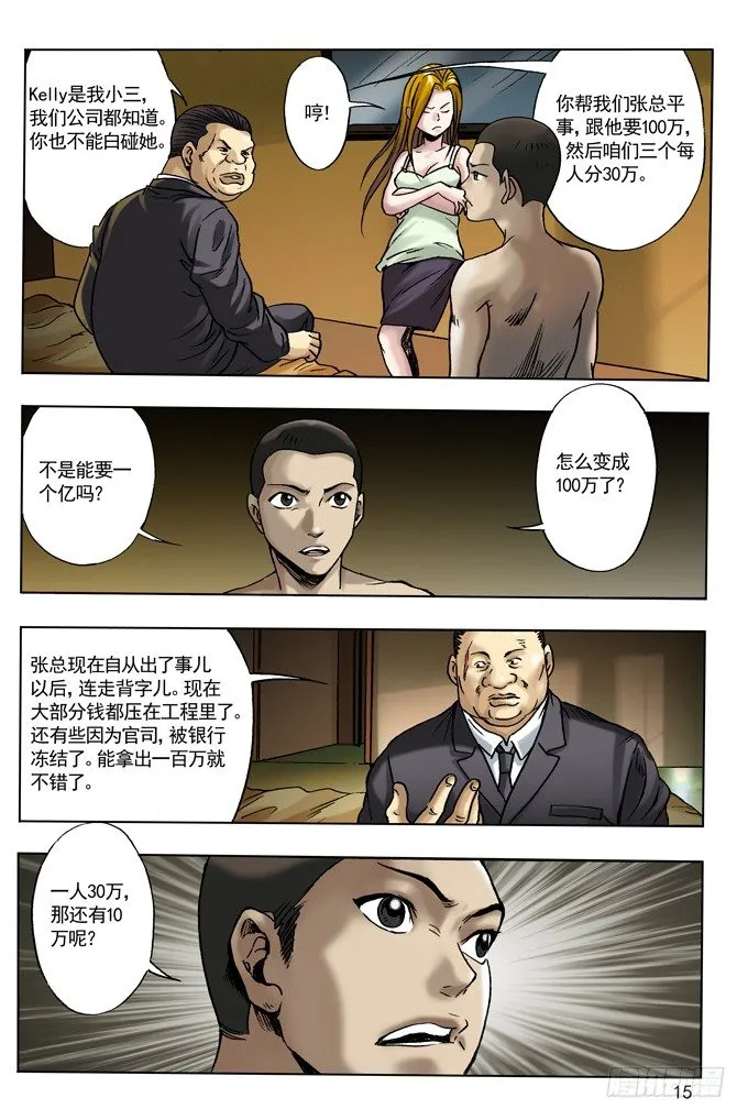 27 仙人跳 第8页