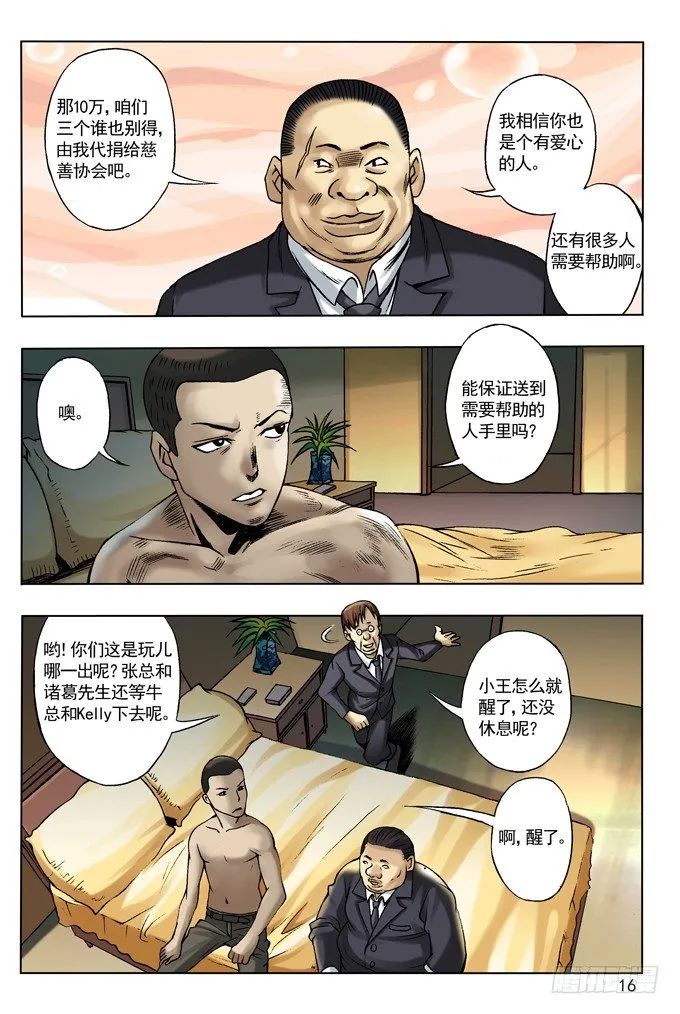 27 仙人跳 第9页