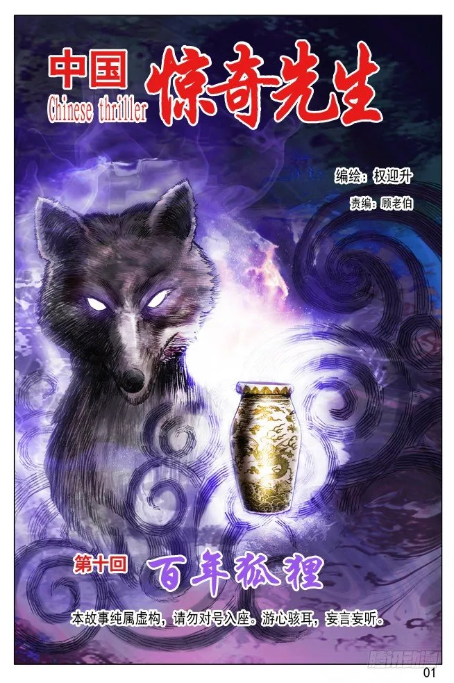 尸棺里的老坛子 第1页