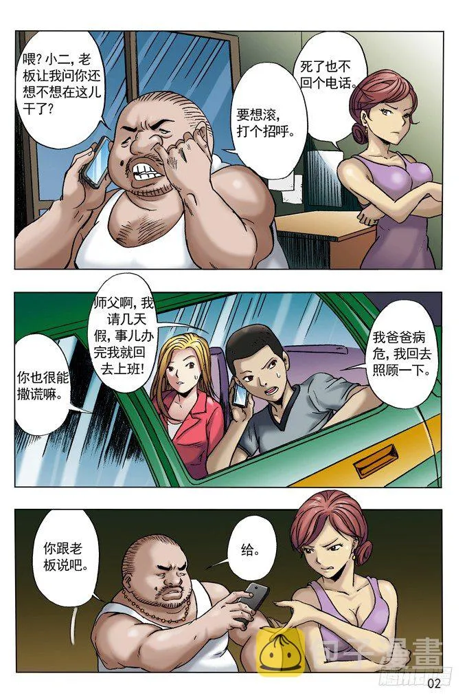 尸棺里的老坛子 第2页