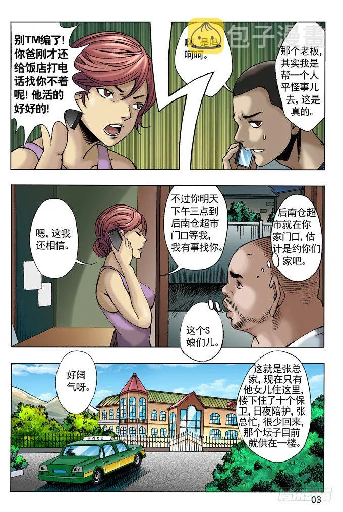 尸棺里的老坛子 第3页