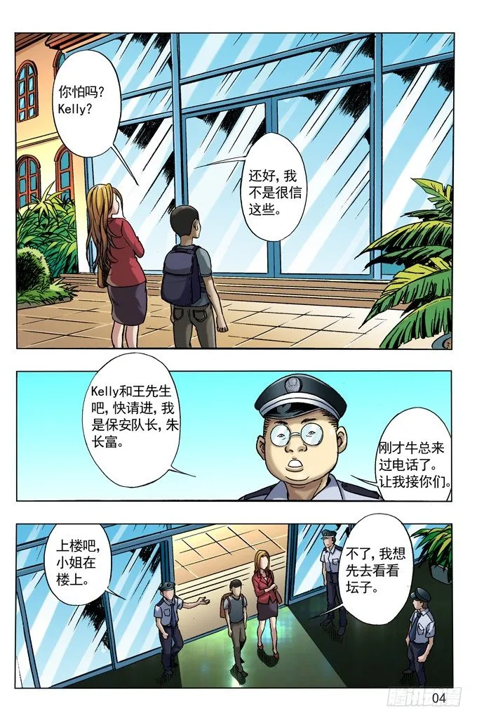尸棺里的老坛子 第4页