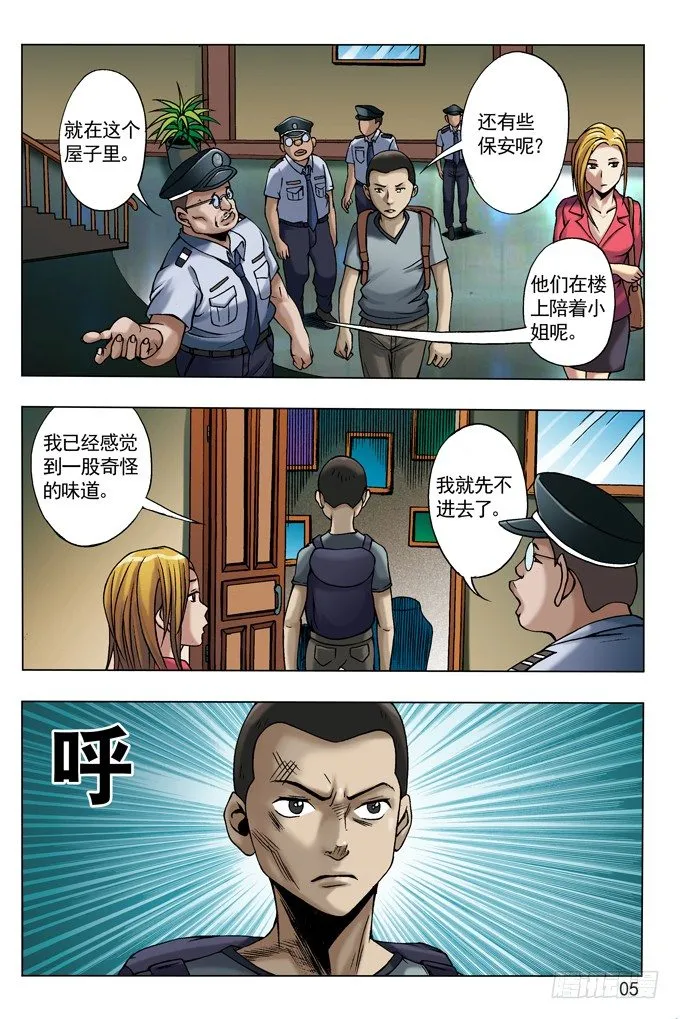 尸棺里的老坛子 第5页