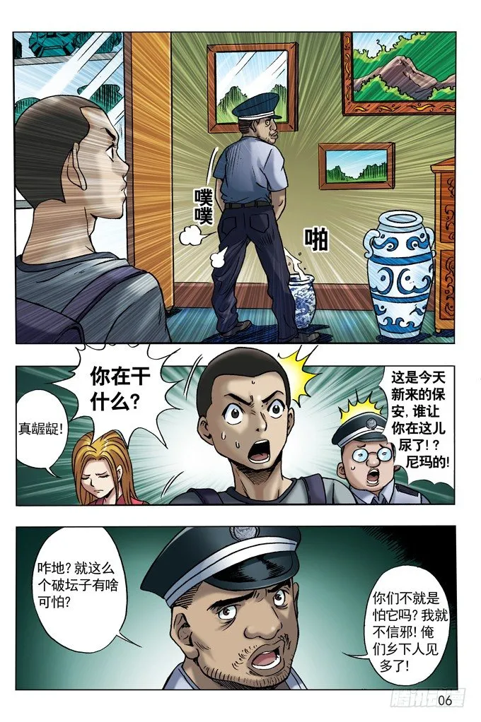 尸棺里的老坛子 第6页