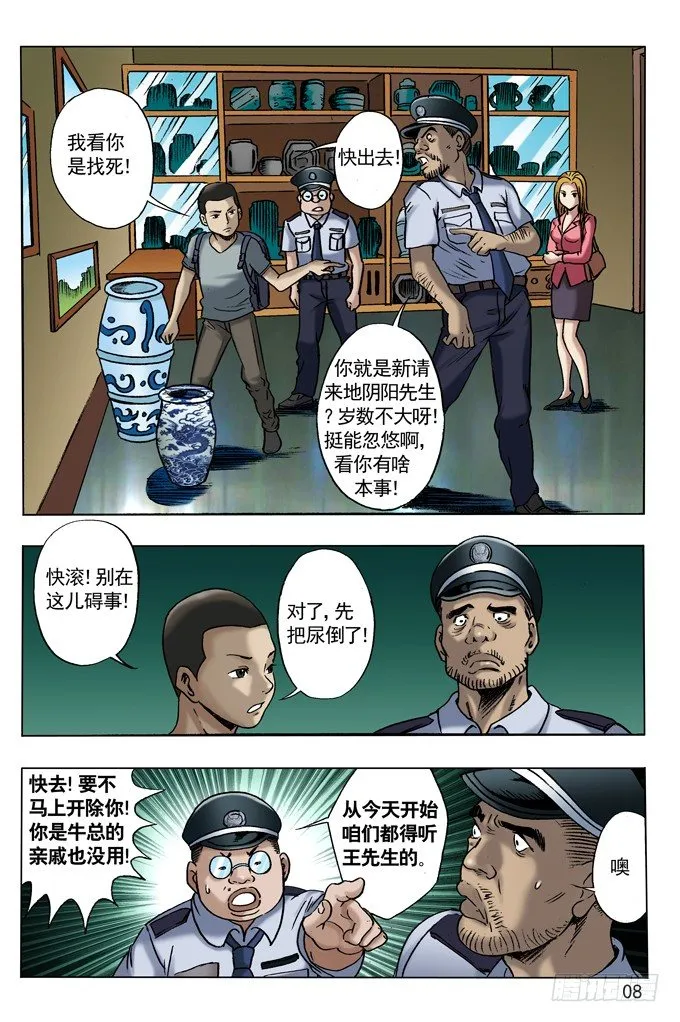 尸棺里的老坛子 第7页