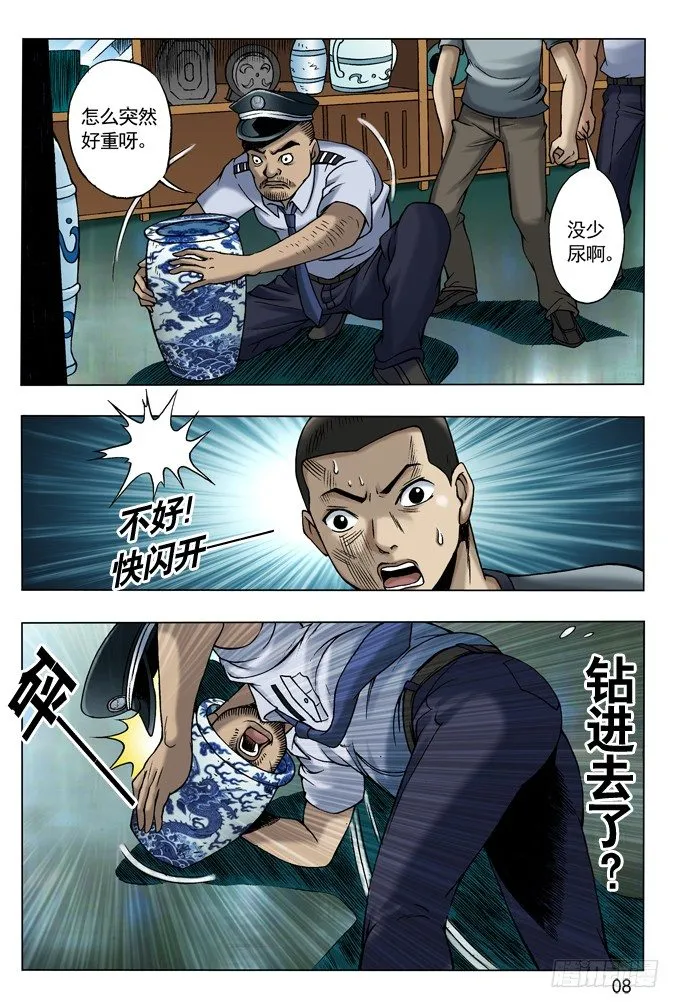 尸棺里的老坛子 第8页