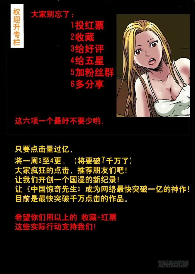 尸棺里的老坛子 第9页