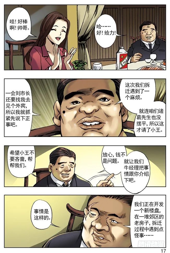 拆迁惹的祸 第1页