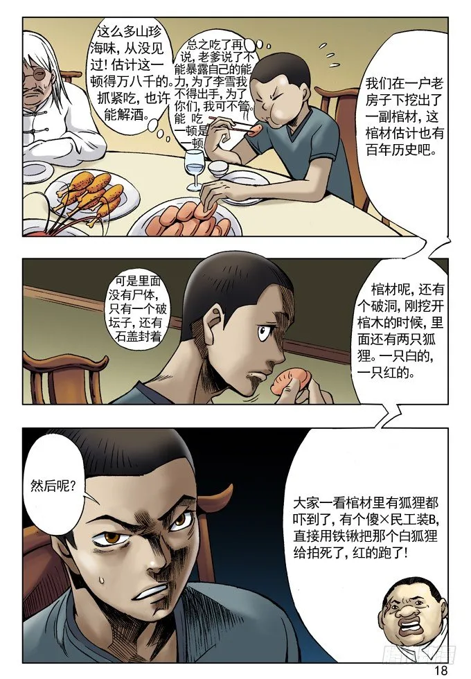 拆迁惹的祸 第2页