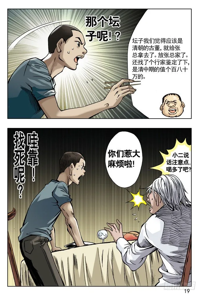拆迁惹的祸 第3页