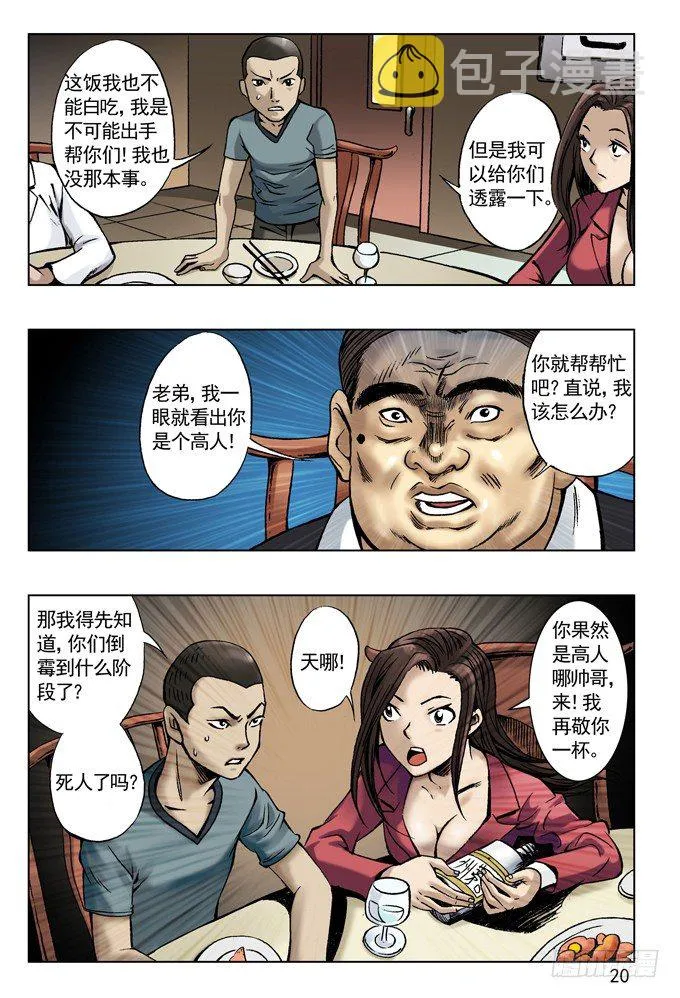 拆迁惹的祸 第4页