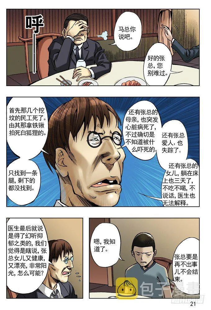 拆迁惹的祸 第5页