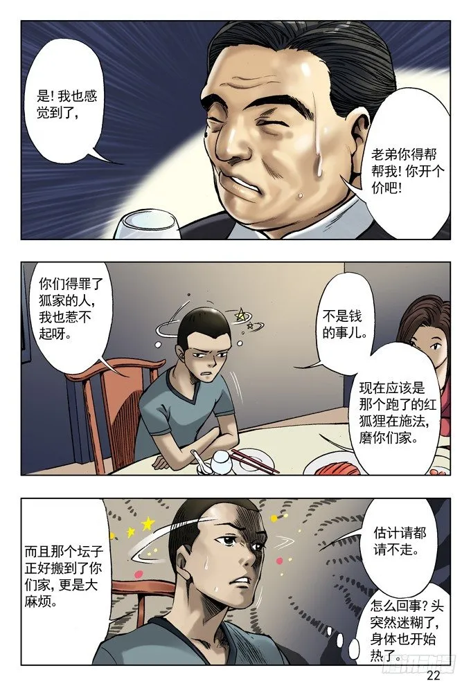 拆迁惹的祸 第6页