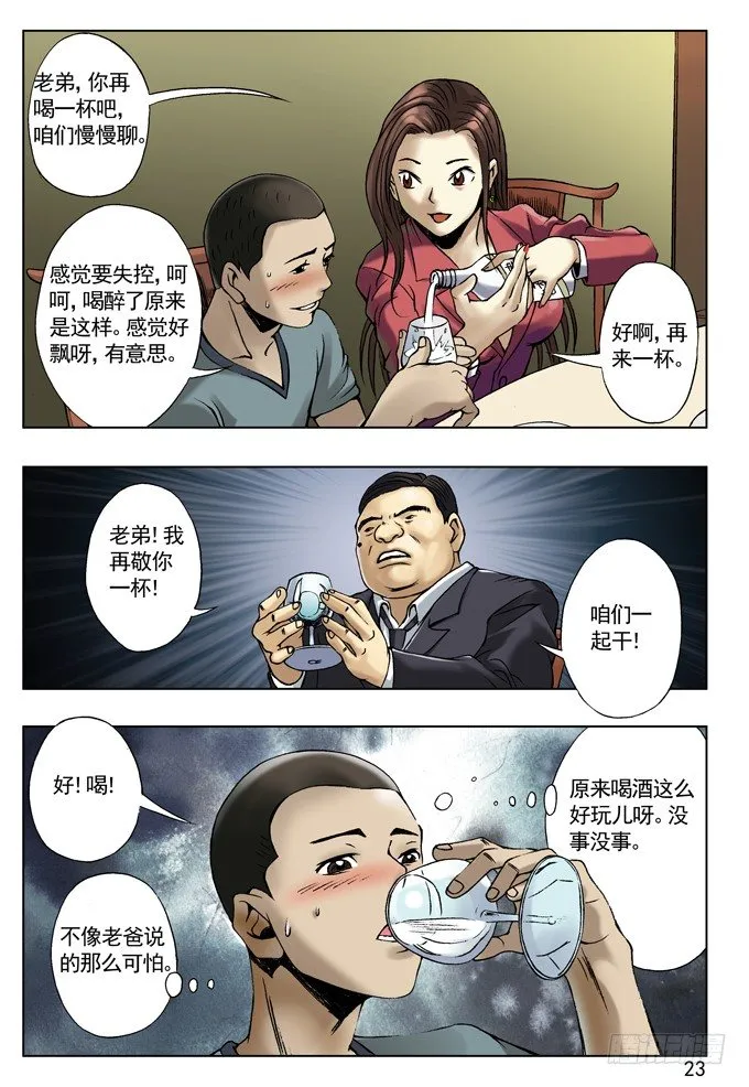 拆迁惹的祸 第7页
